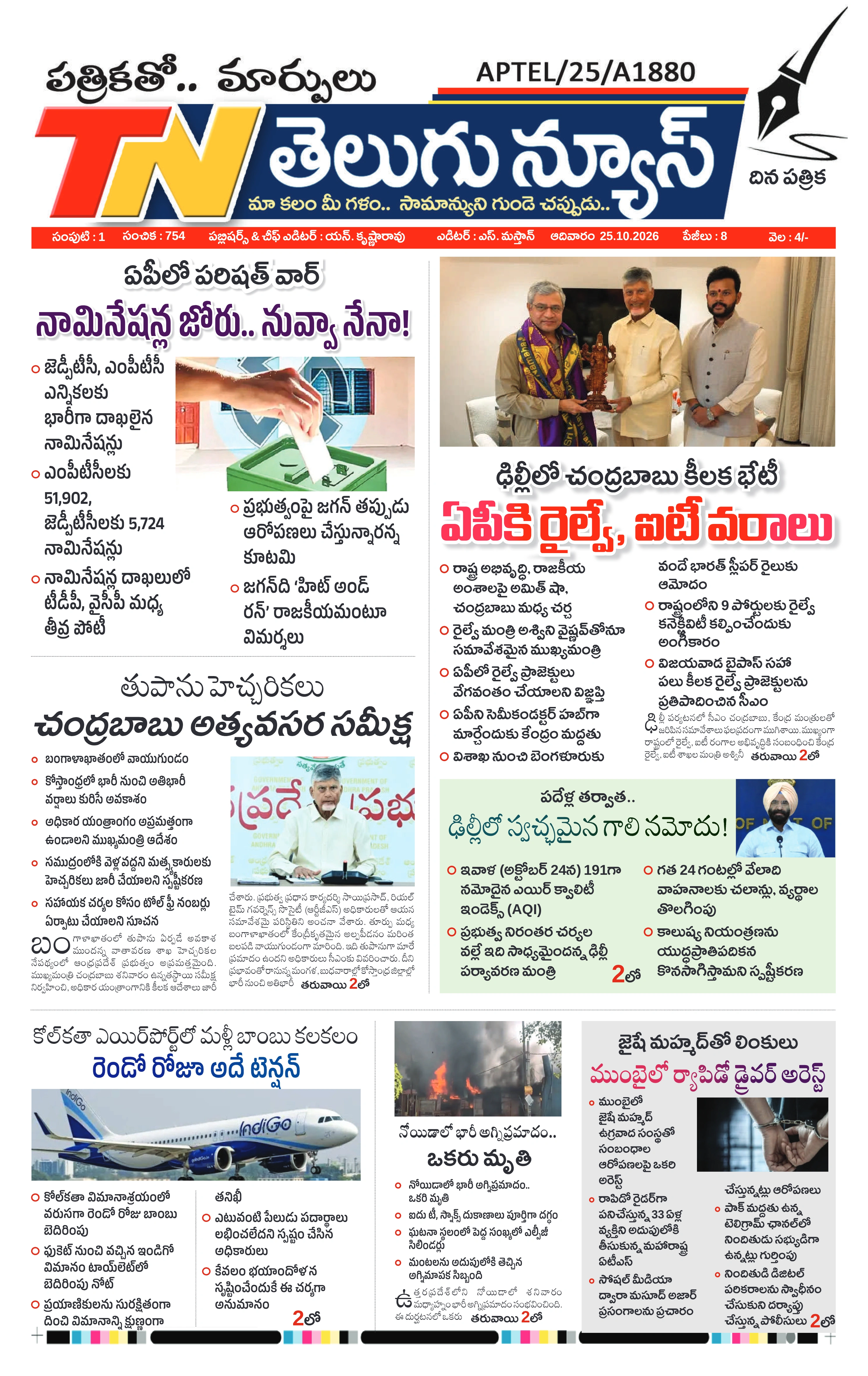 E-Paper Page
